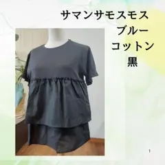 サマンサモスモス ブルー カットソー 黒のサムネイル