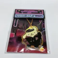 サンリオ　ハッピーくじ　ハロウィン2024 アクリルキーホルダー　ポムポムプリン