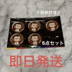 2026年最新】まじめにヤバシティの人気アイテム - メルカリ