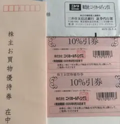ニトリ 株主優待券 10% 割引券 2枚セット