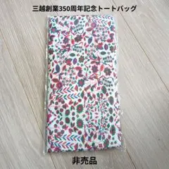 【新品未使用】三越350周年記念トートバッグ　非売品