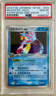 【PSA10】 ミロカロスex コンストラクション　004/015 PSA10】 ミロカロスex コンストラクション 004/015 - メルカリ
