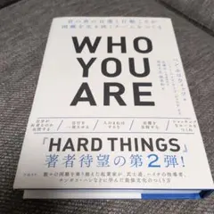 WHO YOU ARE : 君の真の言葉と行動こそが困難を生き抜くチームをつくる