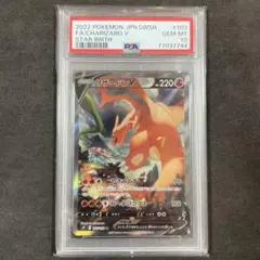 リザードンV SR SA ARS10 PSA10鑑定済〕リザードンV(SR仕様)【P】{103/S-P}