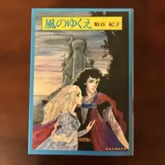 ルートヴィヒⅡ世 1巻 水野英子 - メルカリ