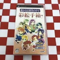 【C13054】KOEI The Best 遥かなる時空の中で 彩絵手箱