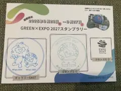 万博 GREEN×EXPO 2027 スタンプラリー　トゥンク　ミャクミャク