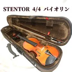 STENTOR ステンタースチューデント スタンダード 4/4 バイオリン極美品 grun-sound_x113k210416