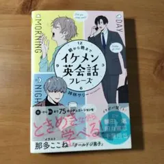 朝から晩までイケメン英会話フレーズ