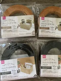 ペーパークラフトバンド 4.5m 2色セット