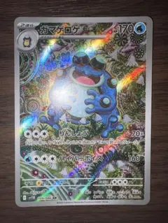 2025年最新】ガマゲロゲ ARの人気アイテム - メルカリ