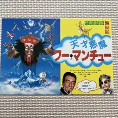 2026年最新】フー・マンチューの人気アイテム - メルカリ