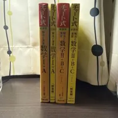 黄チャート1A2BC バラ売り可能