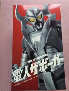 美品☆リアルアクションヒーローズ 電人ザボーガー 1/6 塗装済み可動