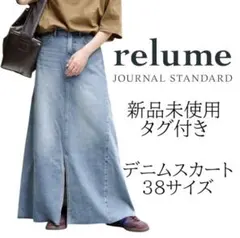 JOURNAL STANDARD relume デニムスカート 38 新品未使用のサムネイル