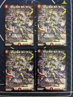 デュエマ　偽りの希望　鬼丸「終斗」　キャラトレ　4枚セット 偽りの希望 鬼丸「終斗」(SR)(TD4/TD23) デュエルマスターズ : トレカ