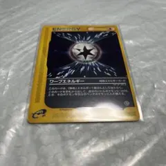 2026年最新】ポケモン カード ワープエネルギーの人気アイテム - メルカリ