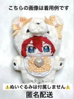 オレンジ　チェック　スタイ　ぬい服