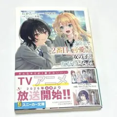 クラスで2番目に可愛い女の子と友だちになった