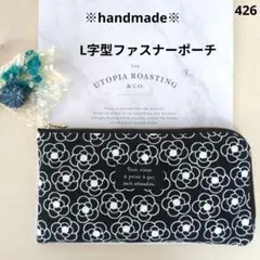 【426】L字型ファスナーポーチ、カメリア柄小※黒地、ハンドメイド
