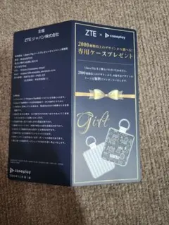Libero Flip 専用ケース引換券