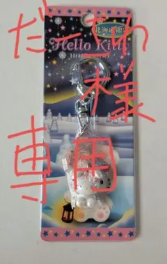 2026年最新】雪うさぎキティの人気アイテム - メルカリ