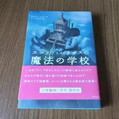 エンリケ・バリオスの魔法の学校 ホワイトマジック特別集中講座 - メルカリ