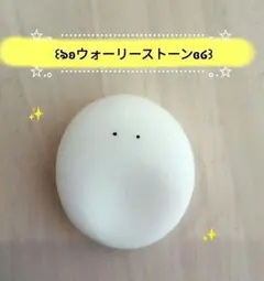 ウォーリストーン