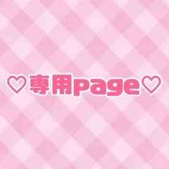 ▷ rain様 専用ページ ◁