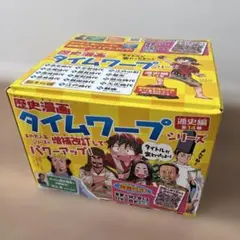 歴史漫画タイムワープシリーズ 通史編14巻Boxセット - メルカリ