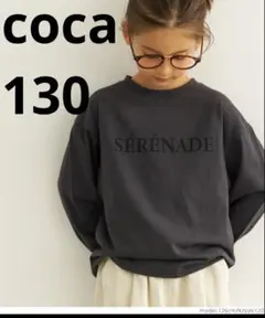 coca ロゴ長袖Tシャツ チャコールグレー 綿100% 130
