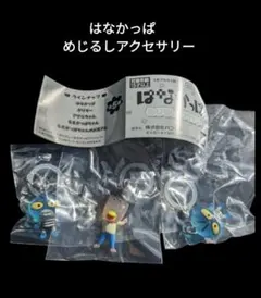 はなかっぱ めじるしアクセサリー　3個セット