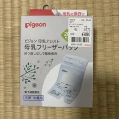 pigeon 母乳フリーザーパック 20枚入り 40ml
