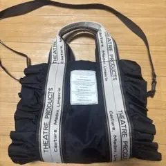 THEATRE PRODUCTS フリルショルダーバッグ ブラック美品