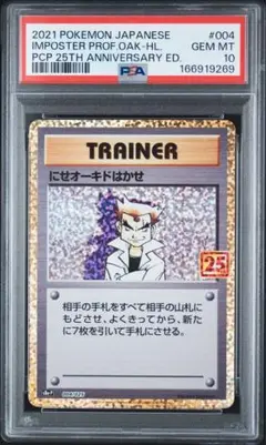 2026年最新】にせオーキドはかせの人気アイテム - メルカリ