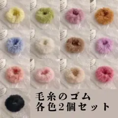 ヘアゴム ファー シュシュ 2個セット フェイクファー ふわふわ おしゃれ
