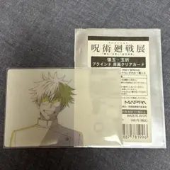 アニメーション 呪術廻戦展 懐玉・玉折 ブラインド 原画クリアカード 五条悟
