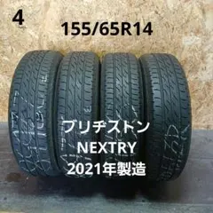 2026年最新】ブリヂストン nextry 155/65r14の人気アイテム - メルカリ