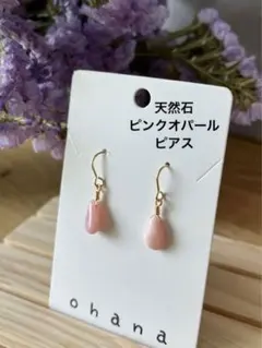 ハンドメイド　天然石　ピアス　ピンクオパール