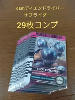 39枚コンプ csmディエンドライバー付属カード 仮面ライダー - メルカリ
