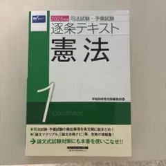 2026年最新】逐条テキストの人気アイテム - メルカリ