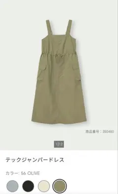 gu ワンピース テックジャンパードレス