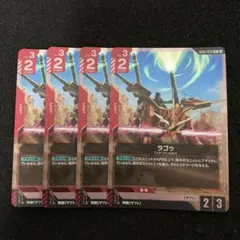 GCG　 ラゴゥ　R４枚　NewtypeRising