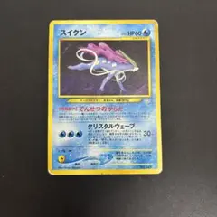ポケモンカード スイクン 旧裏面