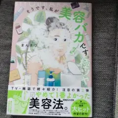 そうです、私が美容バカです。極ツヤ
