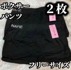 ボクサーパンツ 2枚セット レディース ショーツ　ブラック　黒　フリーサイズ