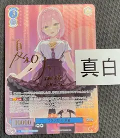 ヴァイスシュヴァルツロゼ　ゆずソフト　天使騒々　　谷風天音　sp サイン　② ヴァイスシュヴァルツロゼ ゆずソフト 天使騒々 谷風天音 sp