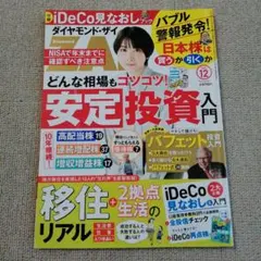 ダイヤモンドZAI(ザイ)2020年12月号