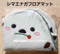 シマエナガ　フロアマット　ダイカットBIG