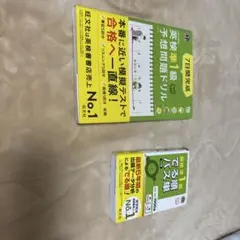7日間完成英検準1級予想問題集ドリル 英検準1級出る順パス単